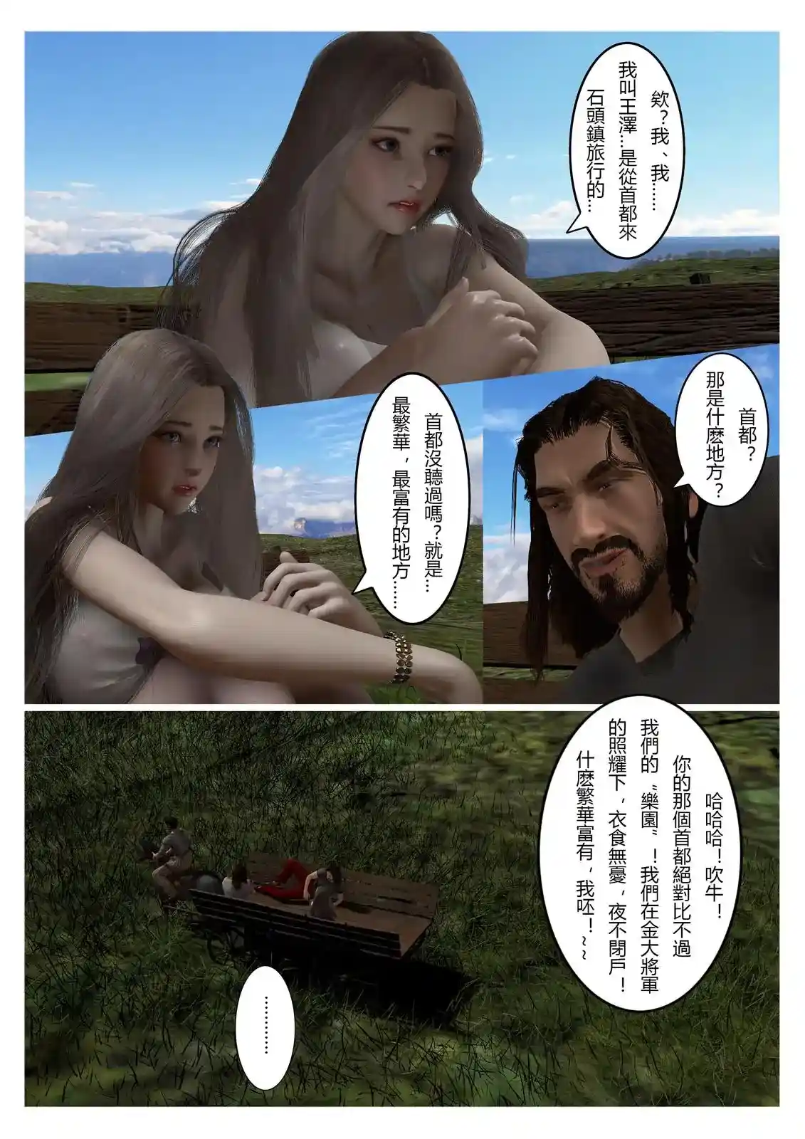 [3D全彩] 转折01-07 [79MB]-漫客吧