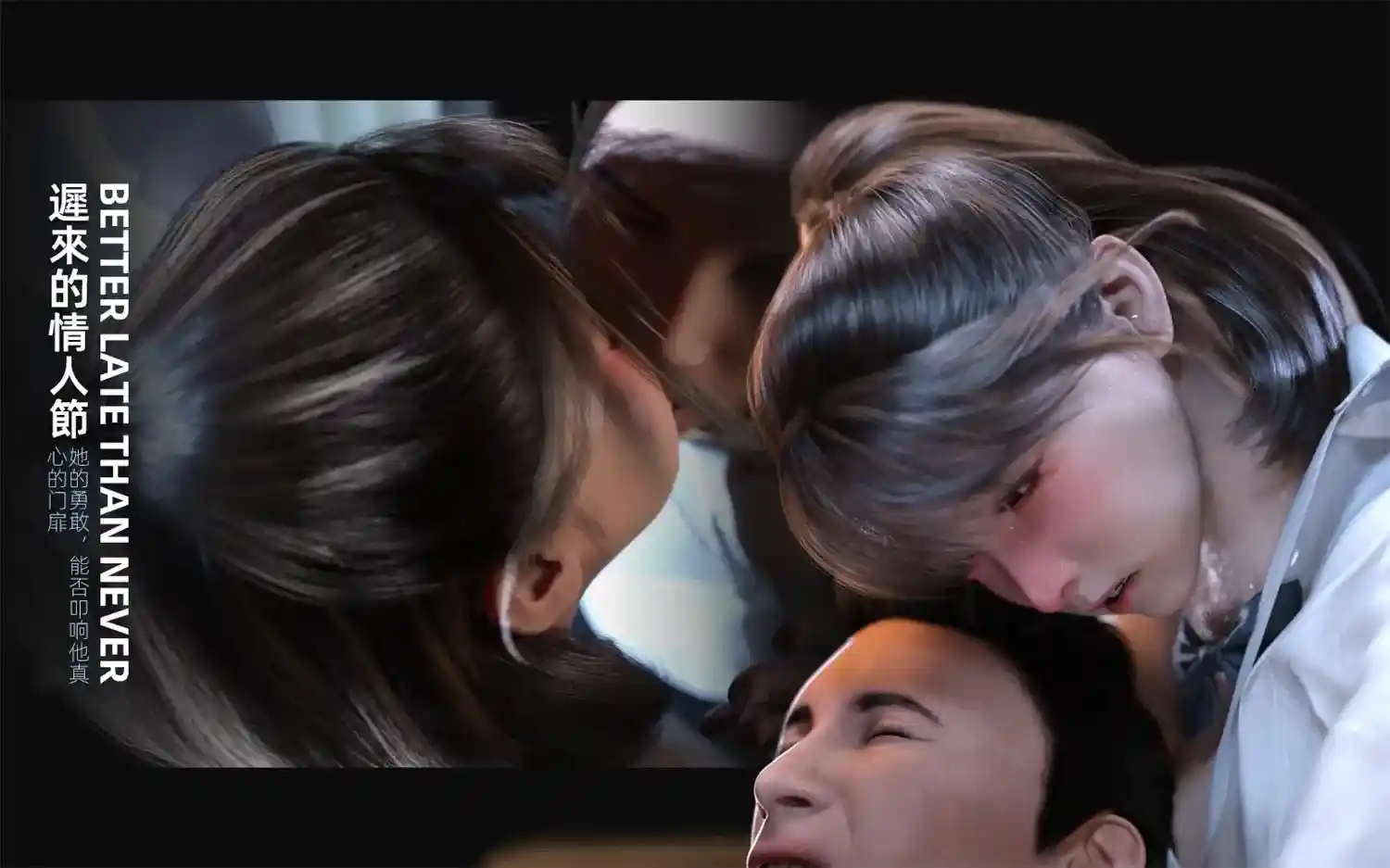 [3D全彩] 镜头陷阱+迟来的情人节 [133MB]-漫客吧