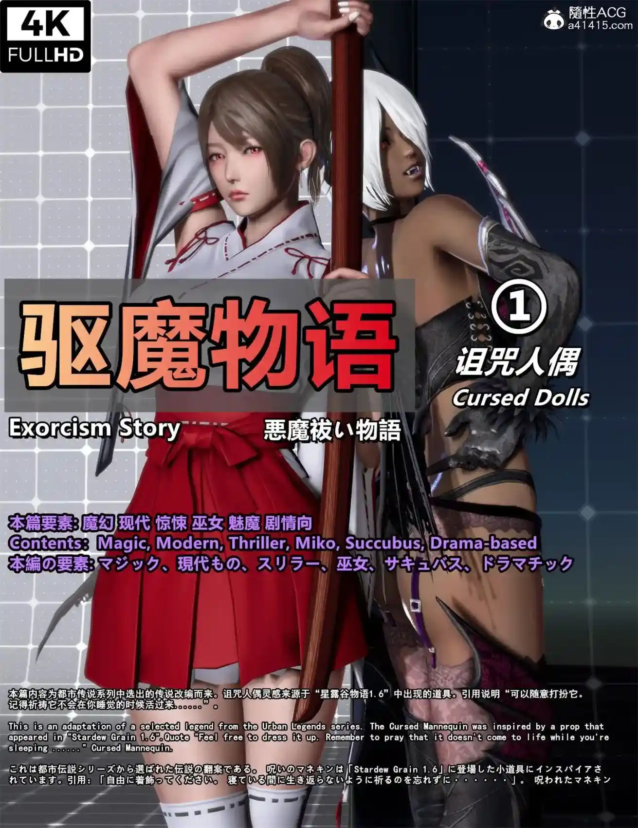 [3D全彩] 驱魔物语 [518.8MB]-漫客吧