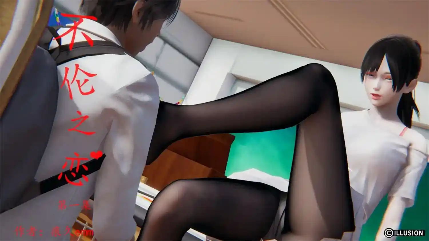 [3D全彩] 不论之恋 [249MB]-漫客吧