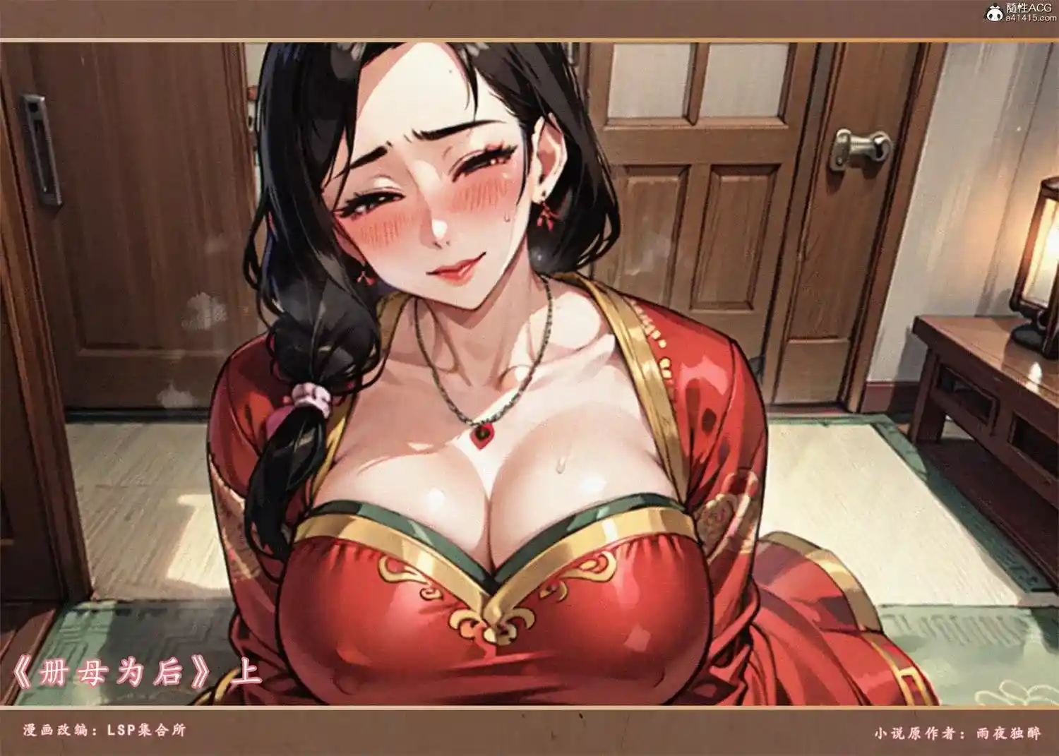 [3D全彩] 册母为后01-03v2 [478MB]-漫客吧