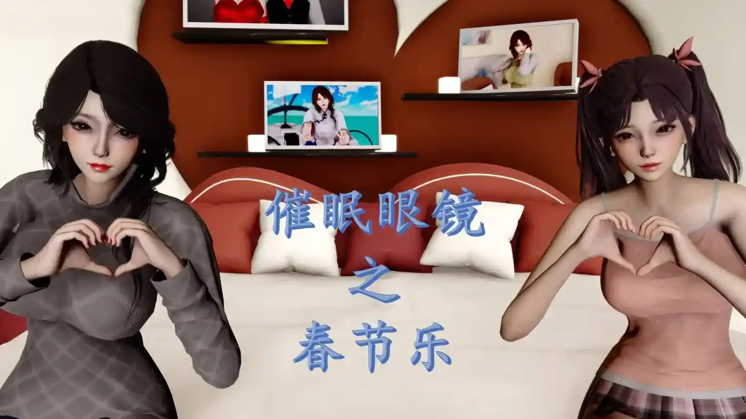 [3D全彩] 催眠眼镜之春节篇 [546MB]-漫客吧