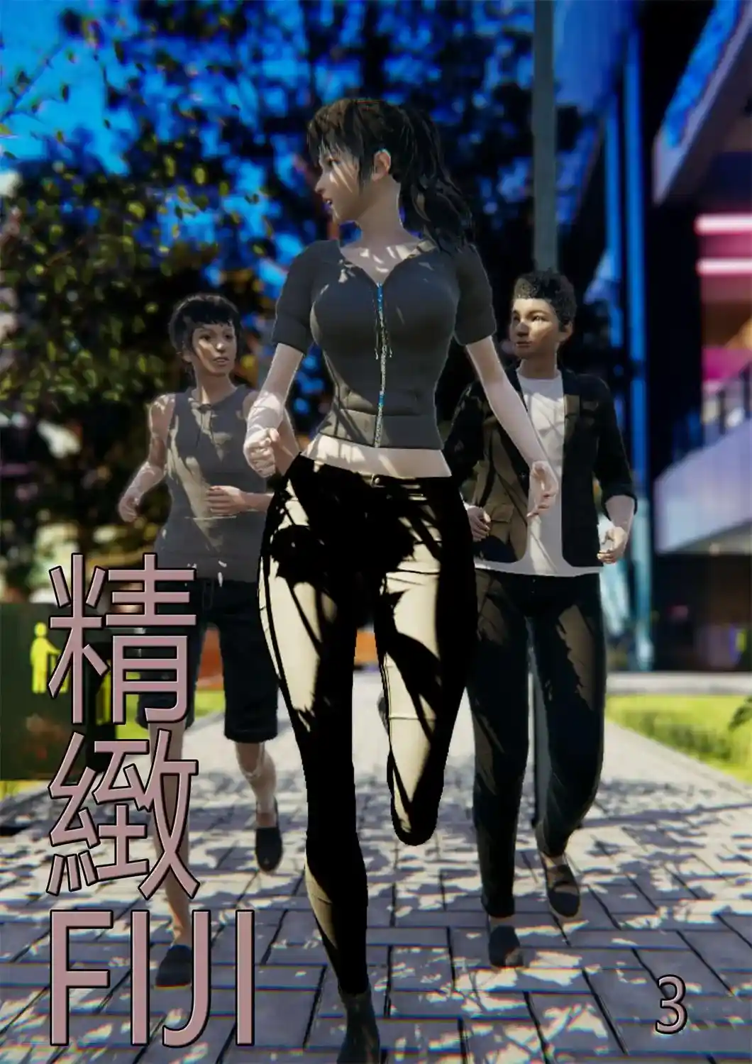 [3D全彩] 精緻01-24 [547MB]-漫客吧