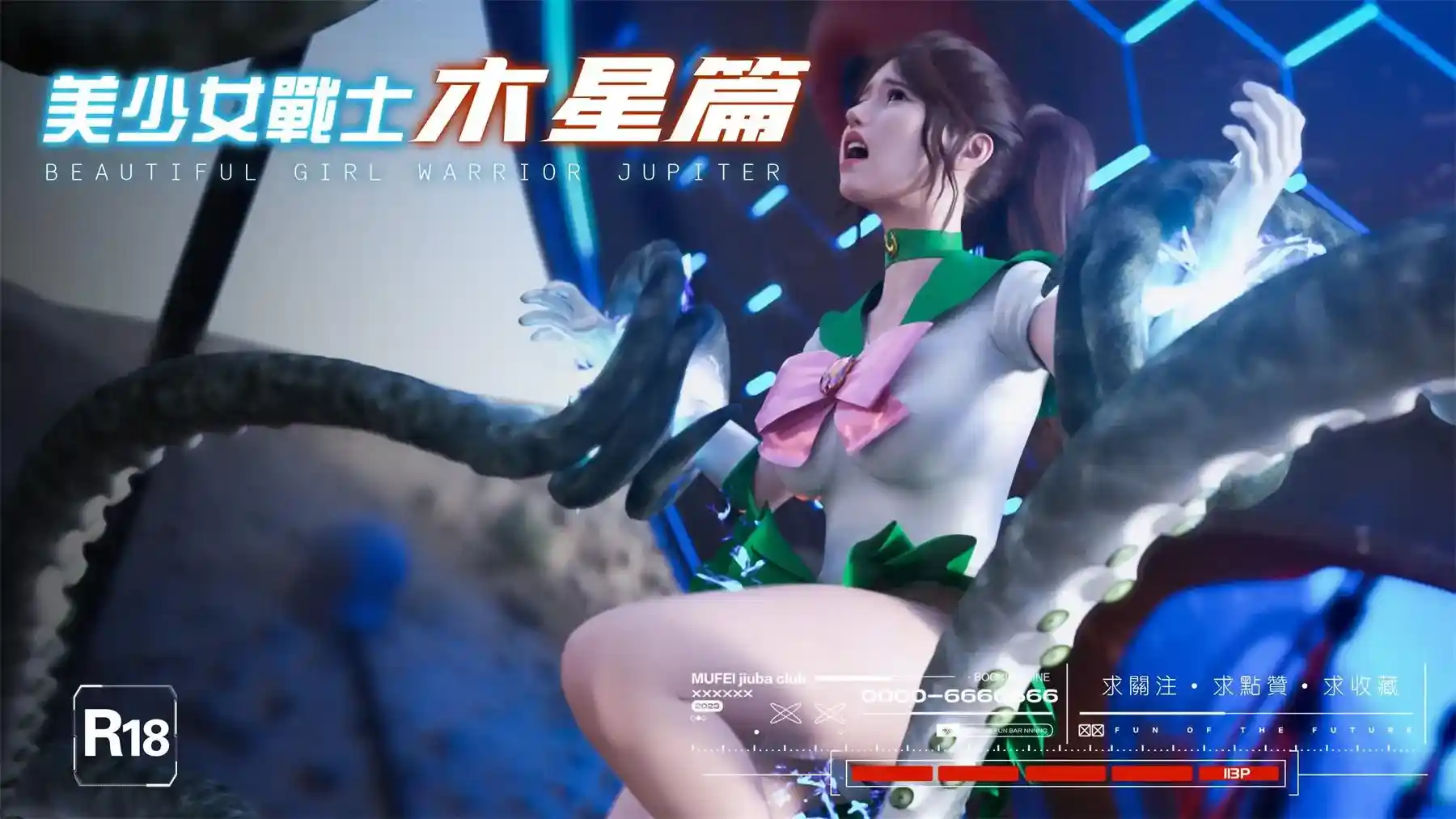 [3D全彩] 美少女战士の殤01-16 [1.48GB]-漫客吧