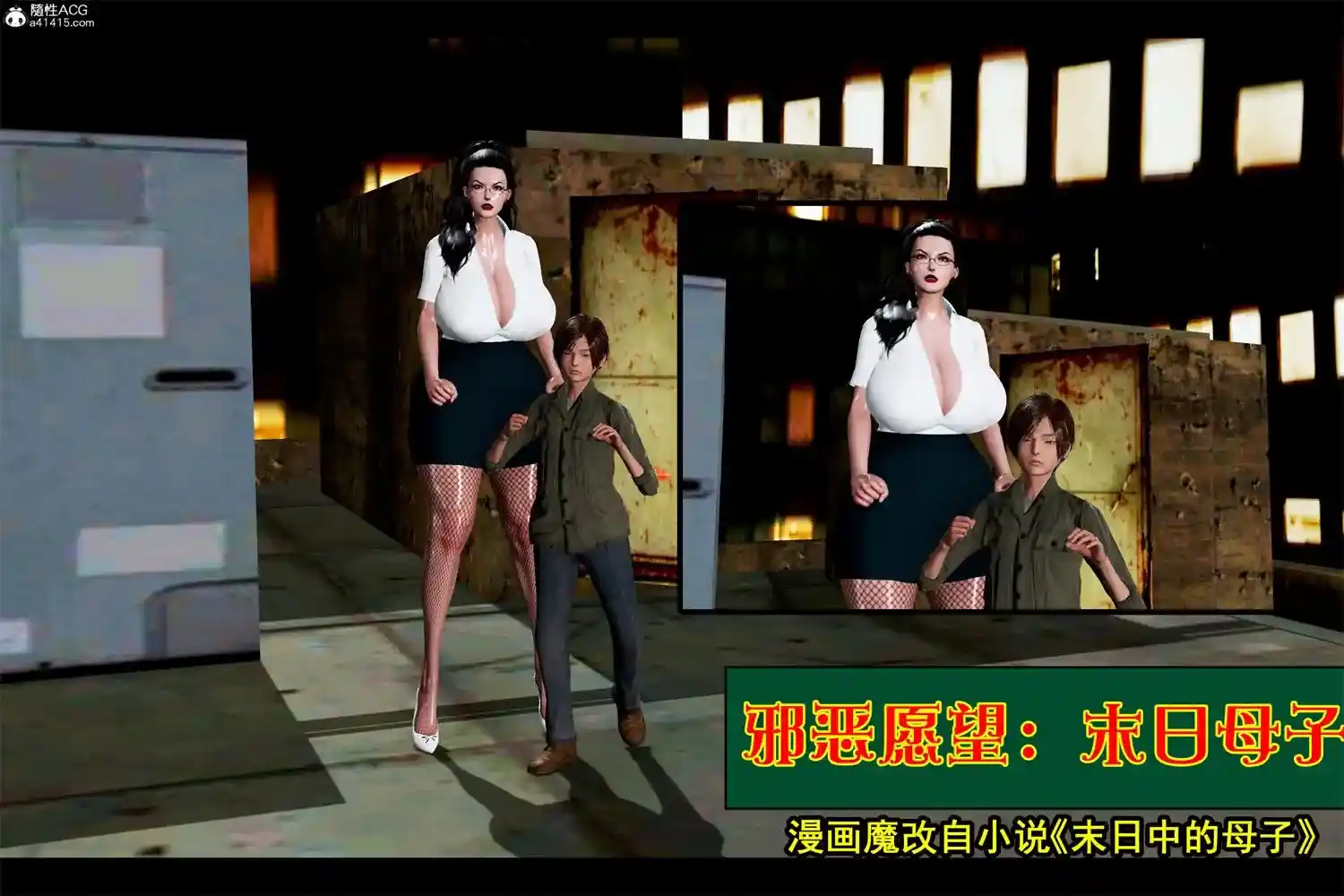 [3D全彩] 末日母子01-05 [227.5MB]-漫客吧