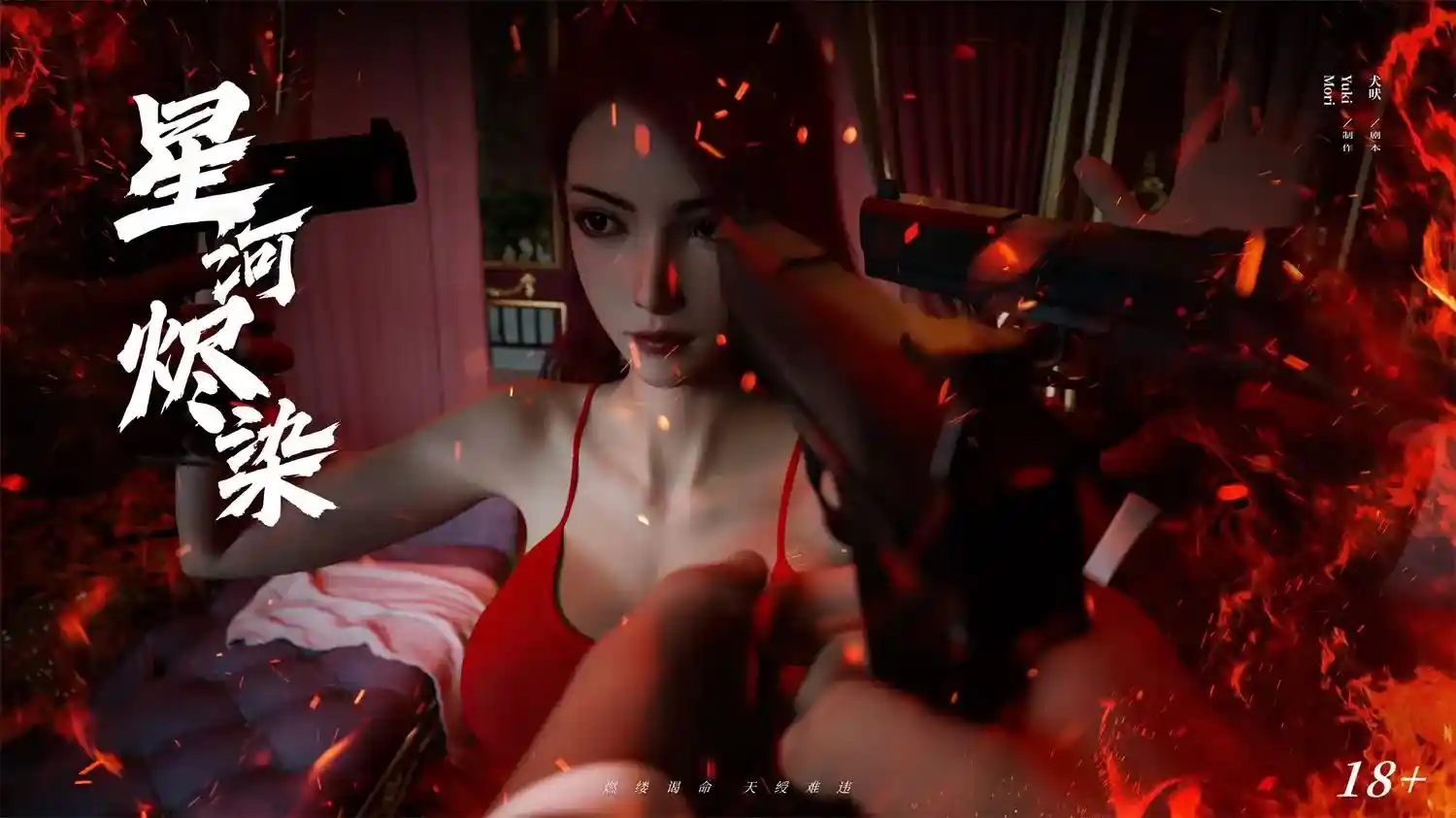 [3D全彩] 星河烬染01-02 [226MB]-漫客吧