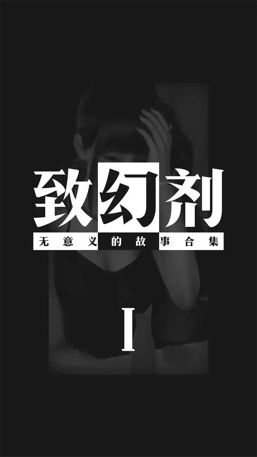 [3D全彩] 致幻剂01-08 [421MB]-漫客吧