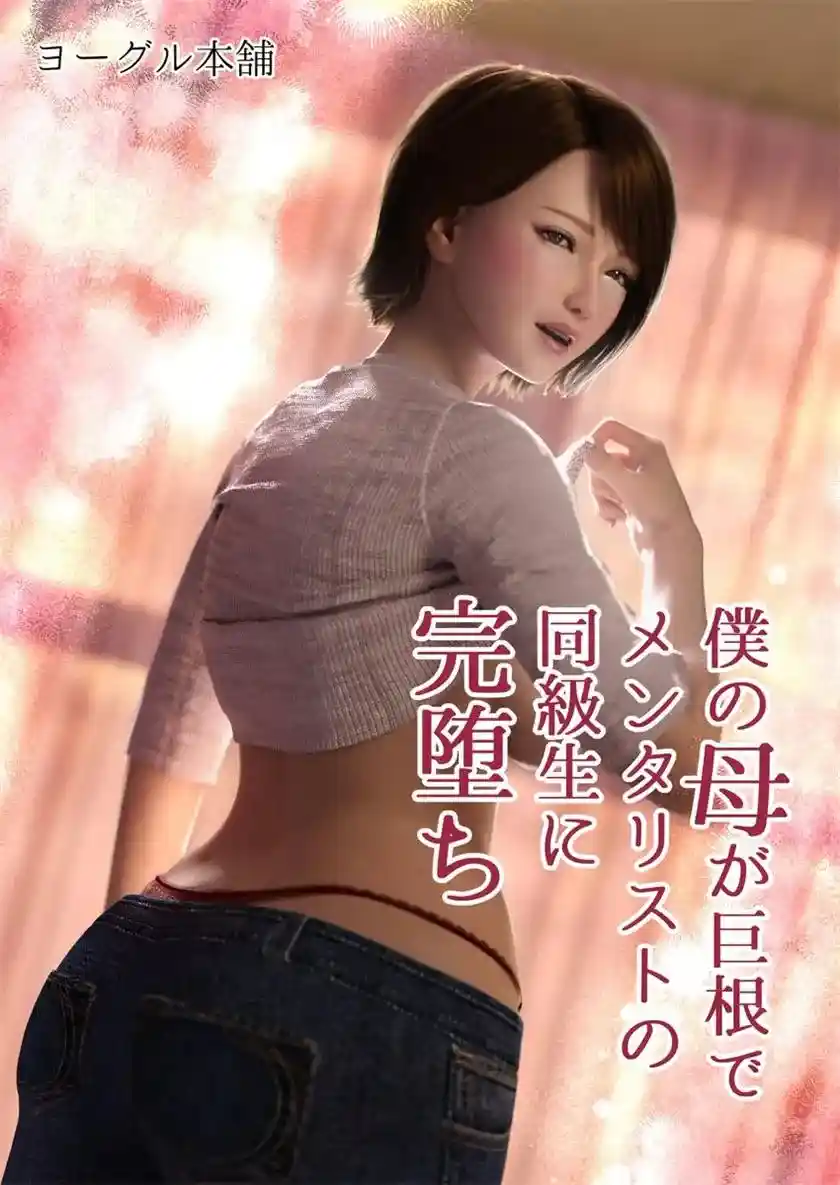 [3D全彩] 妈妈爱上同学巨根 [217.5MB]-漫客吧