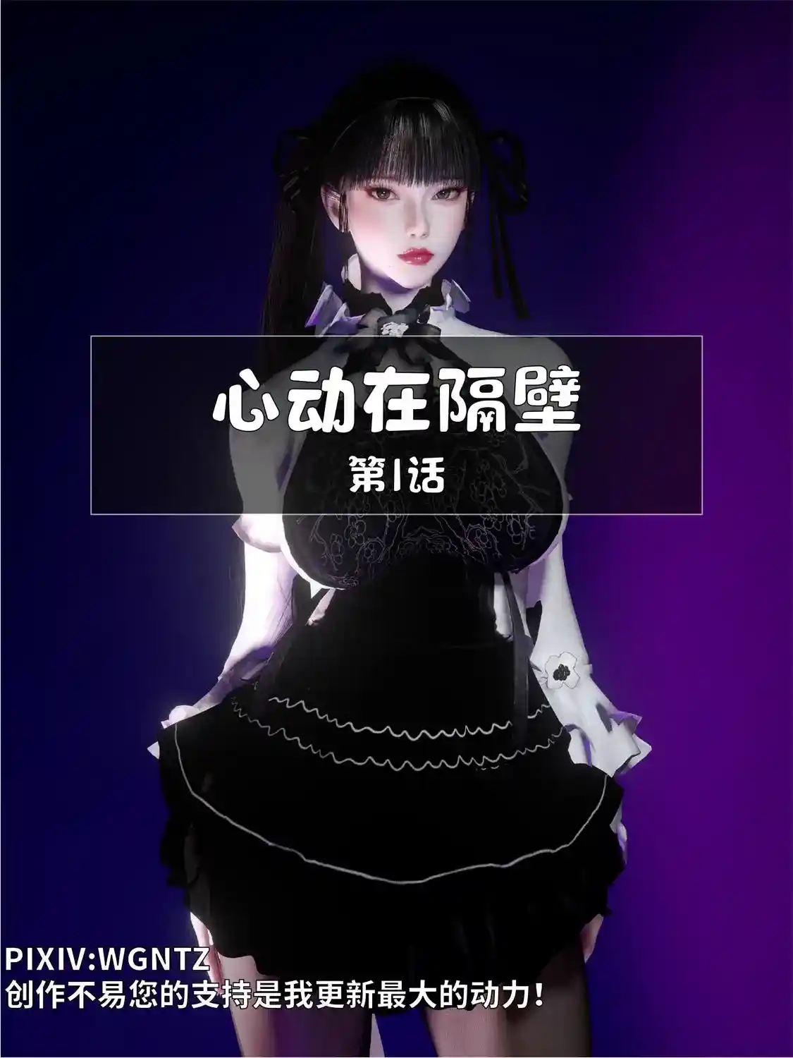 [3D全彩] 心动在隔壁01-06+丹雅日常 [345.6MB]-漫客吧