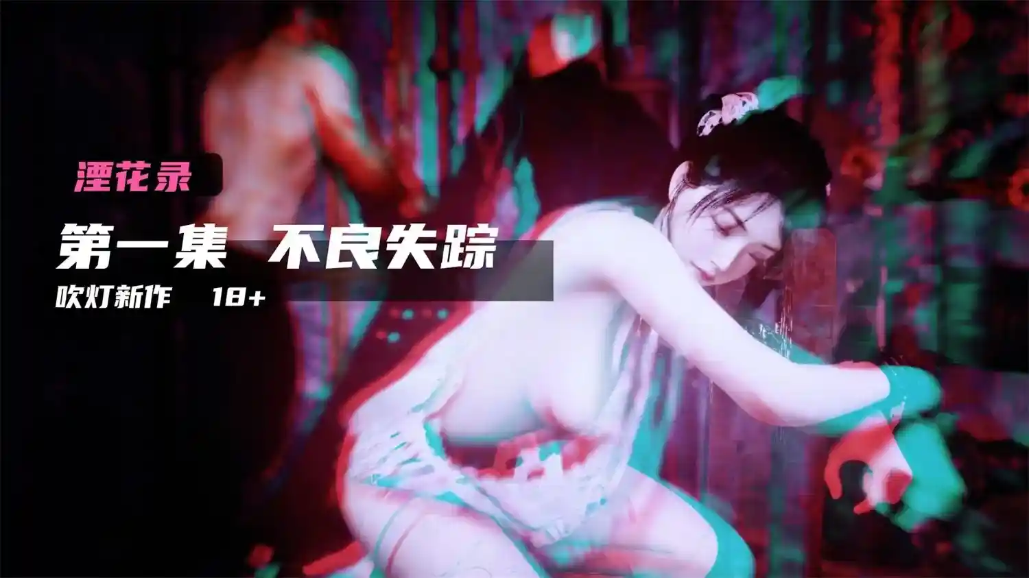 [3D全彩] 做瑜伽的后妈+校花去哪儿01-08+湮花录 [315.9MB]-漫客吧