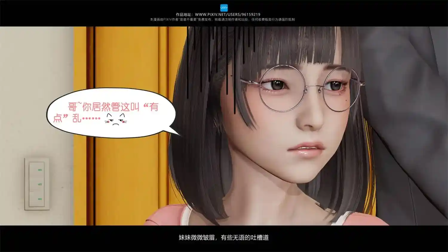 [3D全彩] 我的妹妹01-19+前传-我的妈妈是老师01-04 [965.1MB]-漫客吧