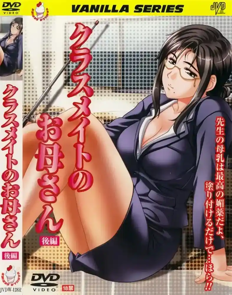 [バニラ] クラスメイトのお母さん [513MB]-漫客吧