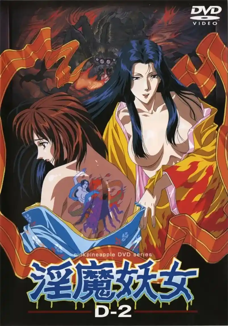 [ピンクパイナップル] 淫魔妖女 [3GB]-漫客吧