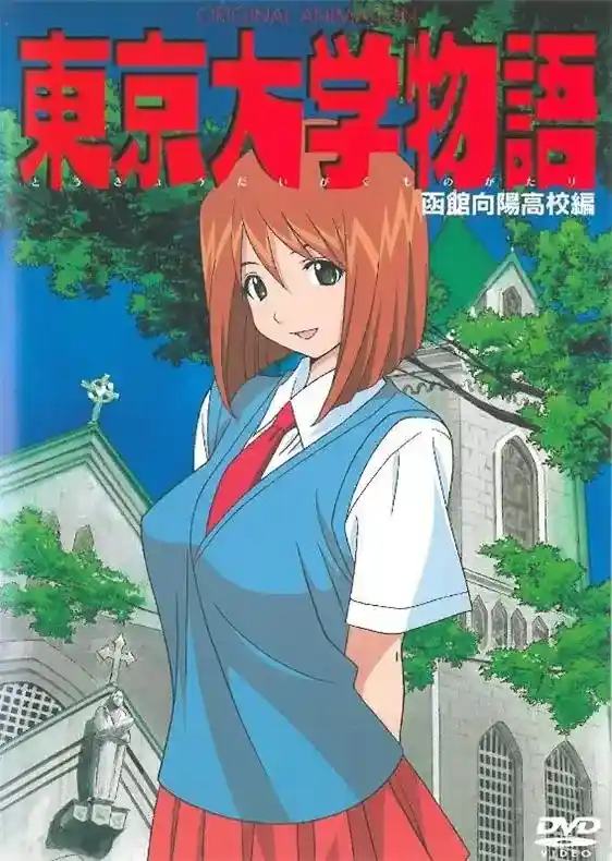 [h.m.p] [R-15] 東京大学物語 [1GB]-漫客吧