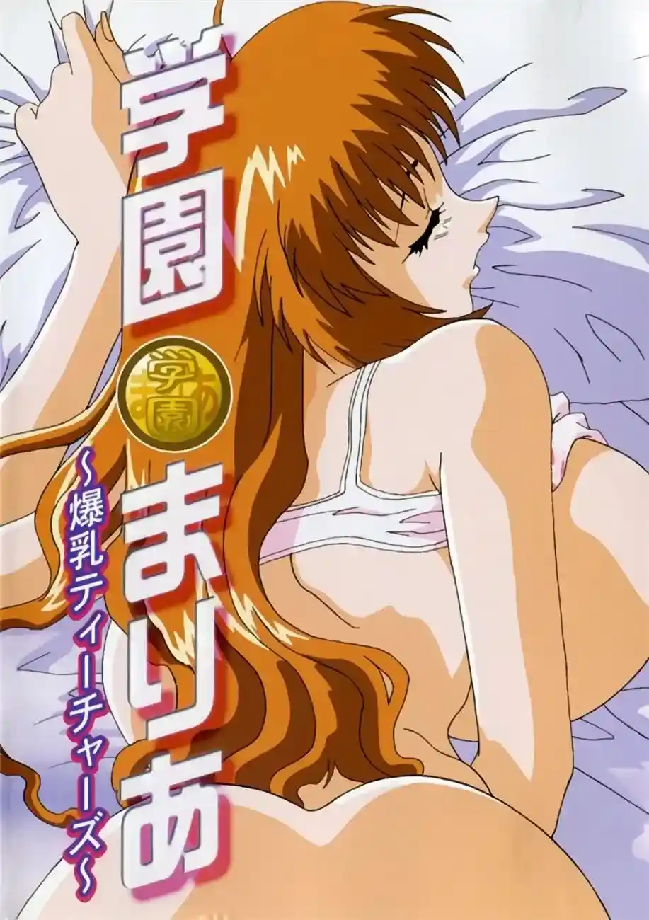 [GREEN BUNNY] 学園まりあ 爆乳ティーチャーズ [344MB]-漫客吧