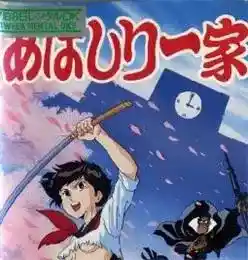 [ネクスタート] あばしり一家 [759MB]-漫客吧