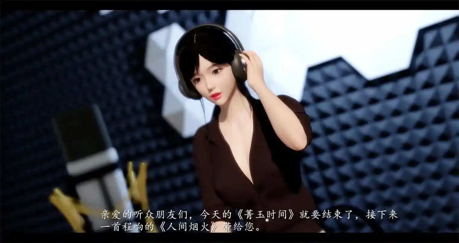 [3D全彩] 电台主播-校花菁玉的沉沦01-05 [323MB]-漫客吧