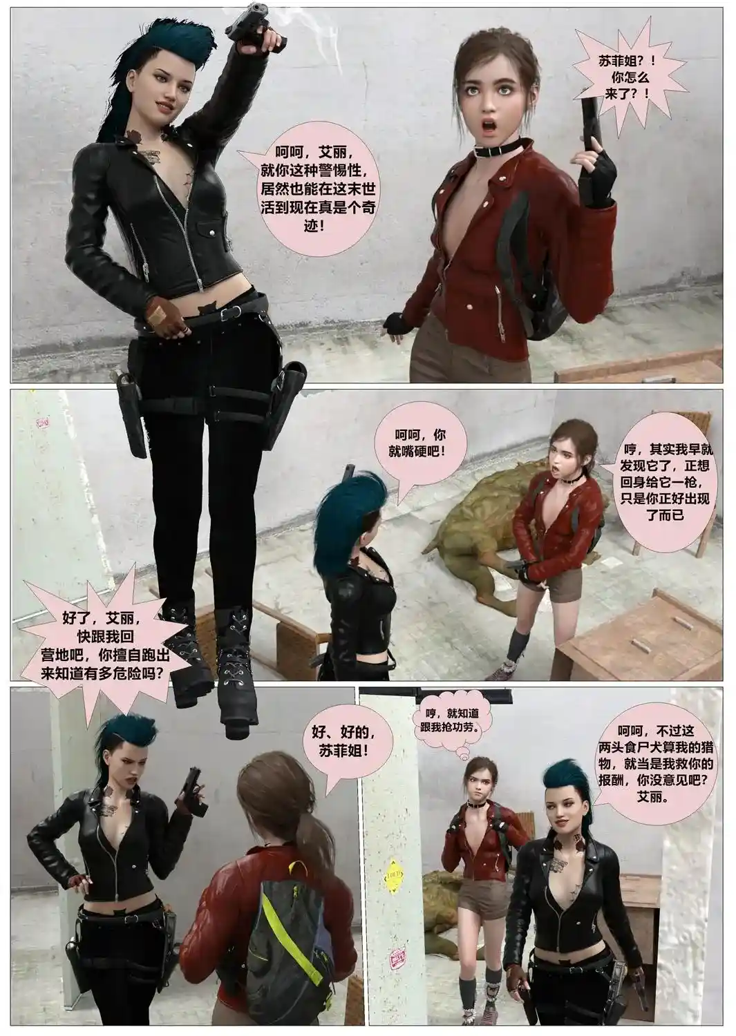 [3D全彩] 美国末日艾丽篇 [69MB]-漫客吧