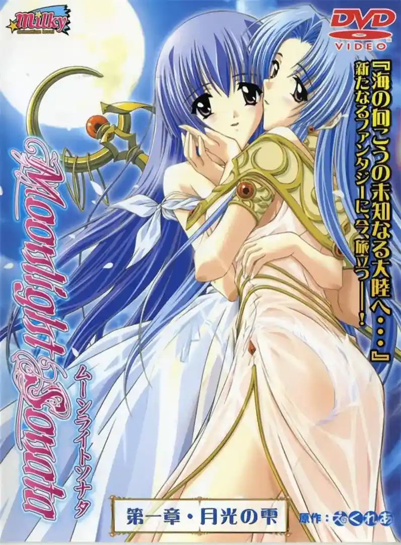 [Milky] Moonlight Sonata ムーンライトソナタ [279MB]-漫客吧