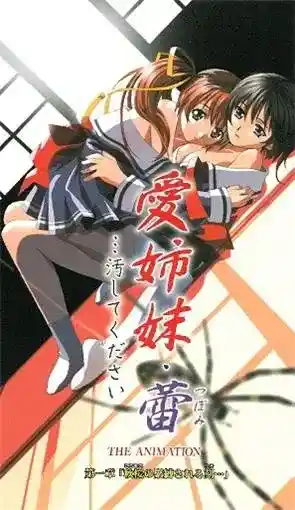 [ピンクパイナップル] 愛姉妹 蕾 [970MB]-漫客吧