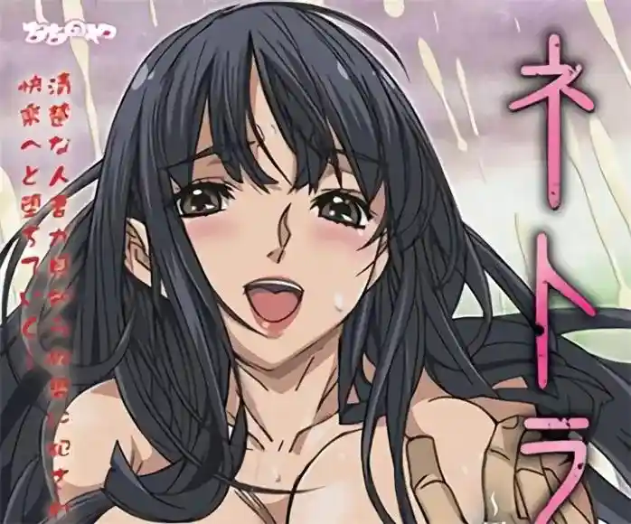 [ちちのや] ネトラレ [303MB]-漫客吧
