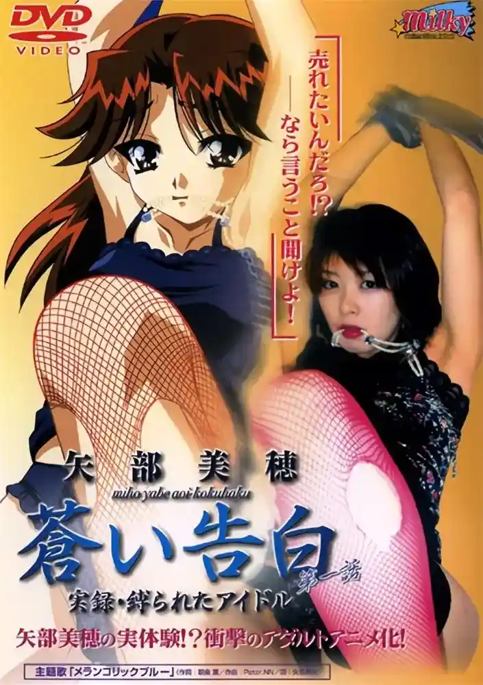 [Milky] 蒼い告白 [342MB]-漫客吧