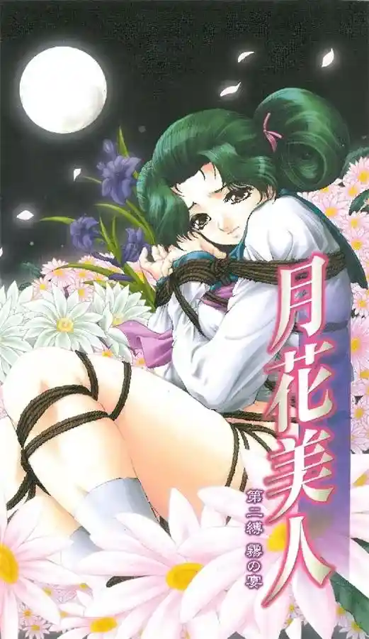 [Discovery] 月花美人 [657MB]-漫客吧