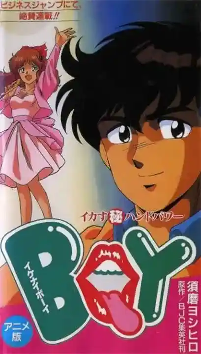 [にちえい] イケナイBOY [695MB]-漫客吧