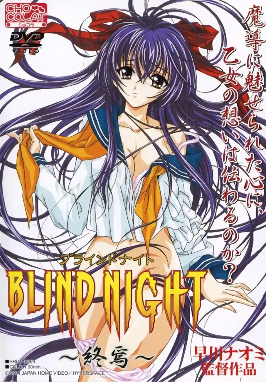 [JHV] BLIND NIGHT ブラインドナイト [987MB]-漫客吧