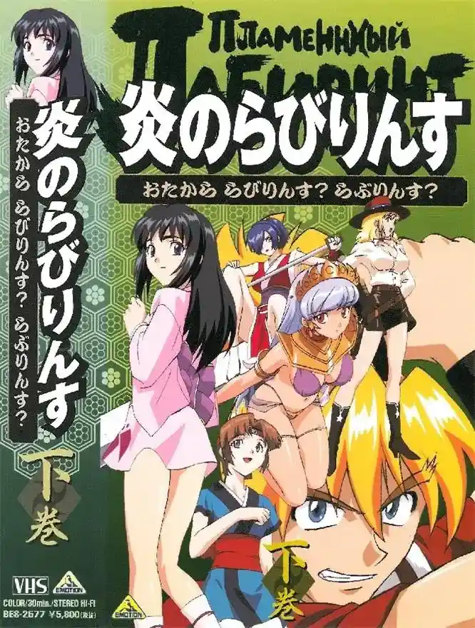 [バンダイビジュアル] 炎のらびりんす [699MB]-漫客吧