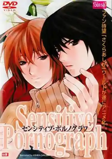 [ファイブウェイズ] [耽美] センシティブ ポルノグラフ [246MB]-漫客吧