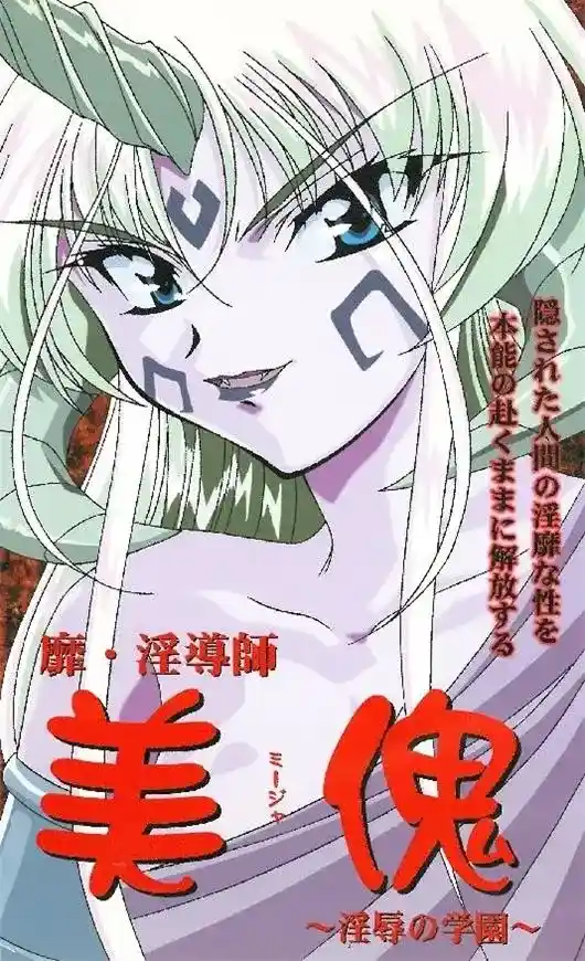 [ファイブウェイズ] 靡・淫導師 美傀～淫辱の学園～ [573MB]-漫客吧