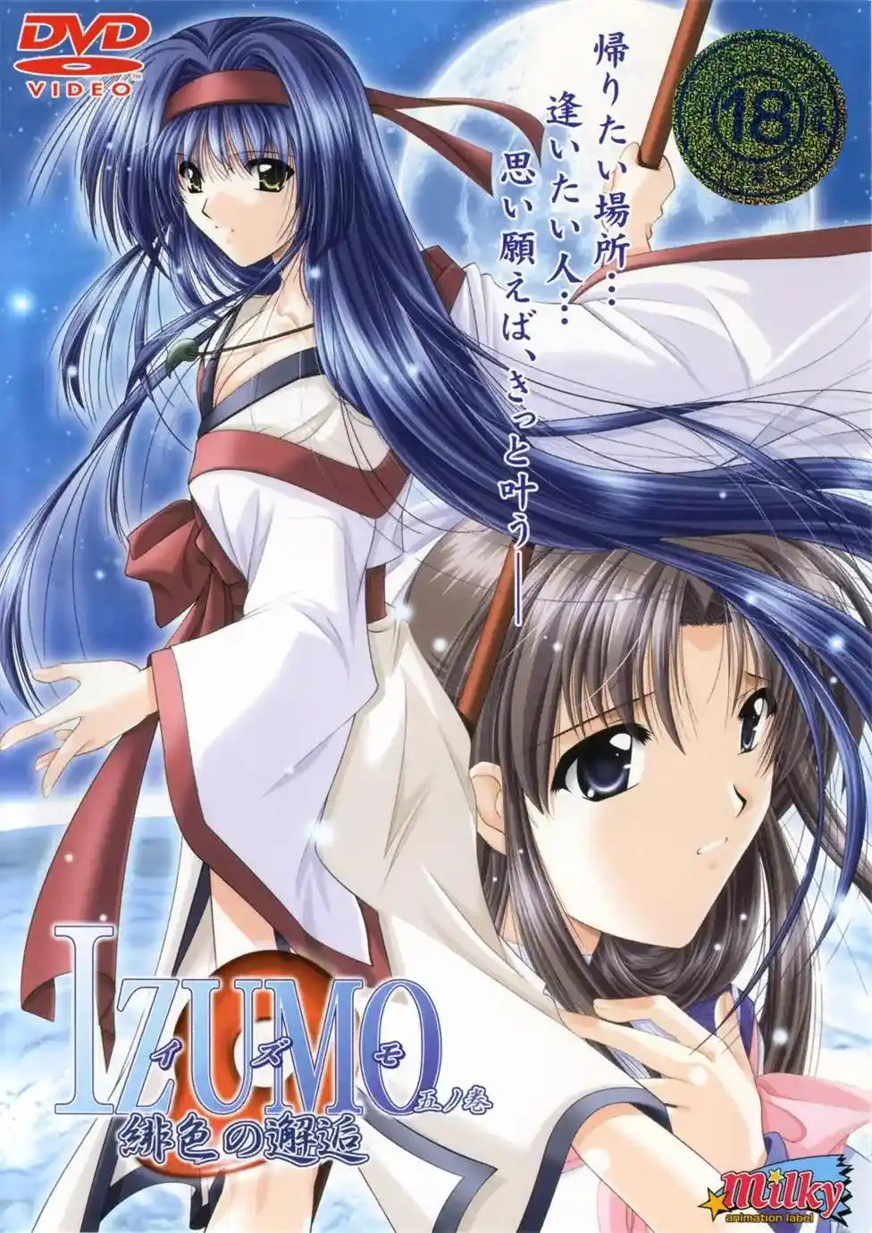 [Milky] IZUMO [2GB]-漫客吧