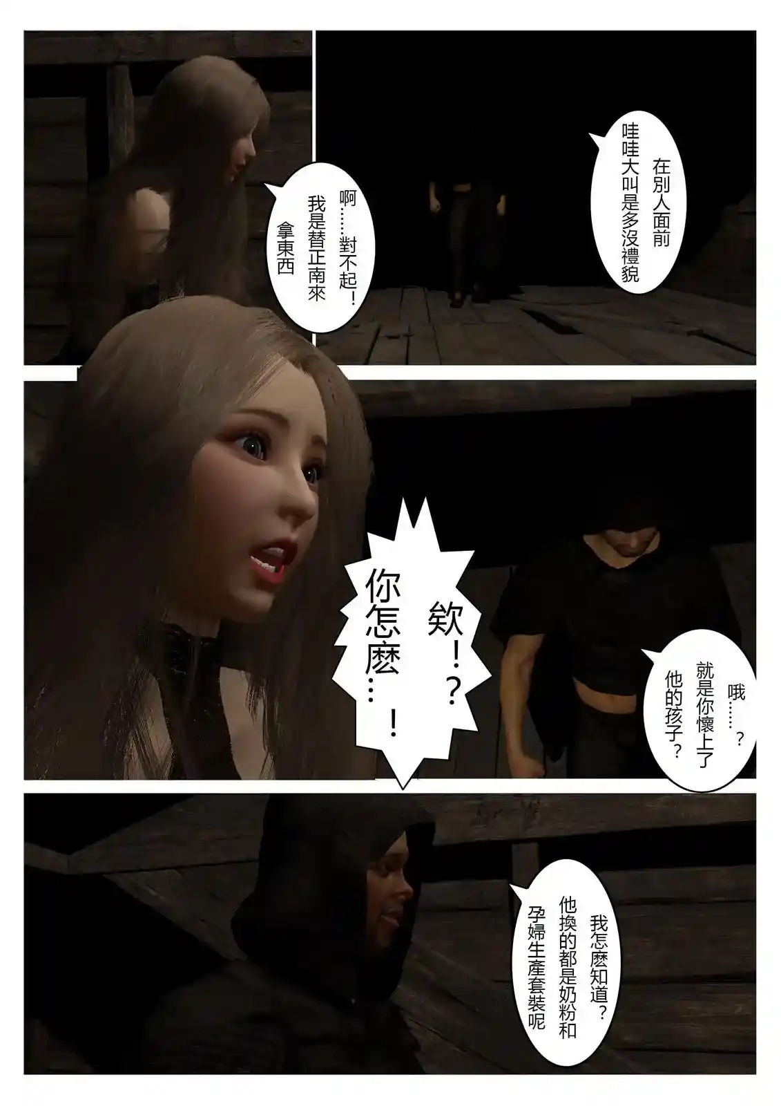 [3D全彩] 转折01-13 [165.3MB]-漫客吧