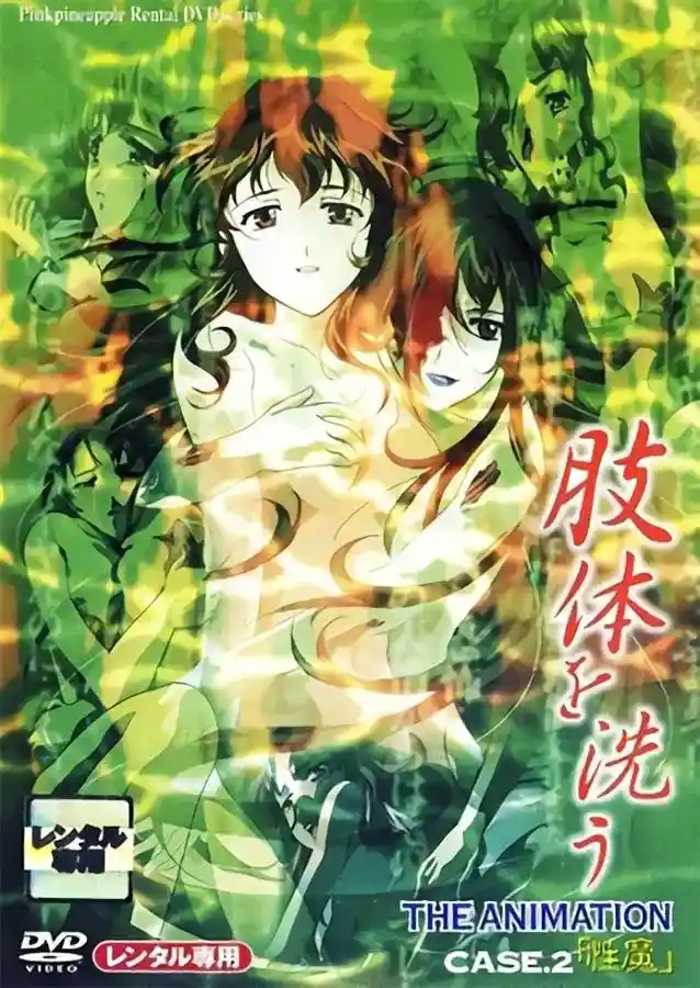 [ピンクパイナップル] 肢体を洗う THE ANIMATION [1007MB]-漫客吧