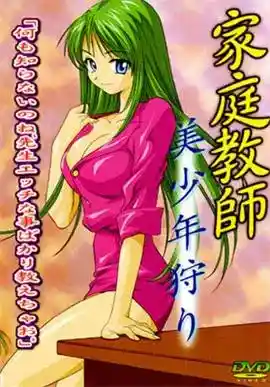 [オブテイン・フューチャー] 女家庭教師 美少年狩り [178MB]-漫客吧