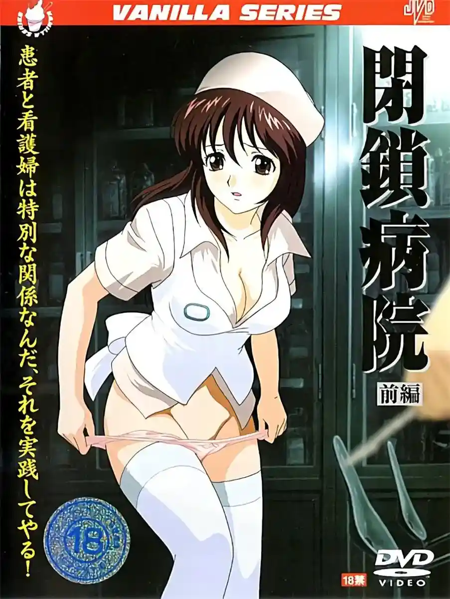 [バニラ] 閉鎖病院 [806MB]-漫客吧