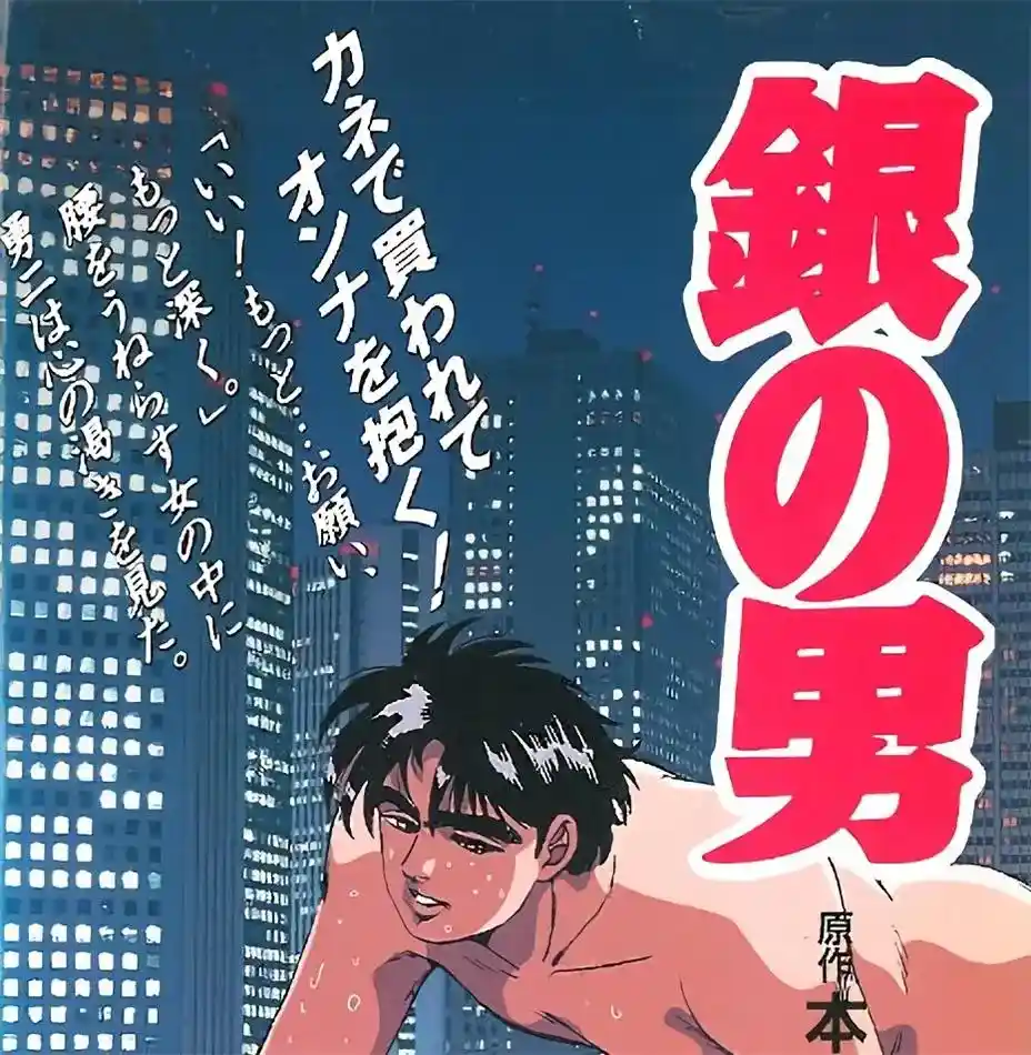 [にちえい] 銀の男 [615MB]-漫客吧