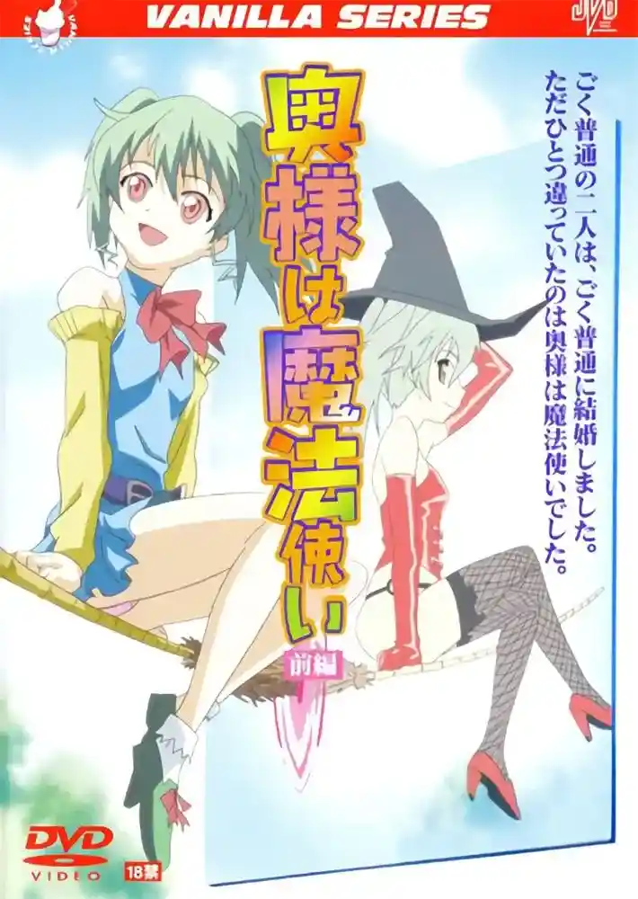 [バニラ] 奥様は魔法使い [240MB]-漫客吧