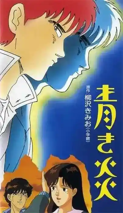 [にちえい] 青き炎 [172MB]-漫客吧