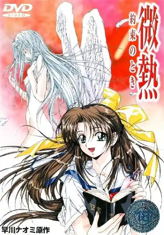 [カレス・コミュニケーションズ] 微熱 約束のとき [668MB]-漫客吧
