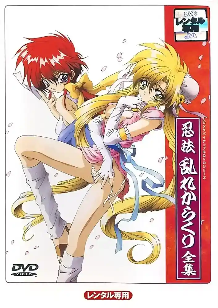 [ピンクパイナップル] 忍法乱れからくり [628MB]-漫客吧