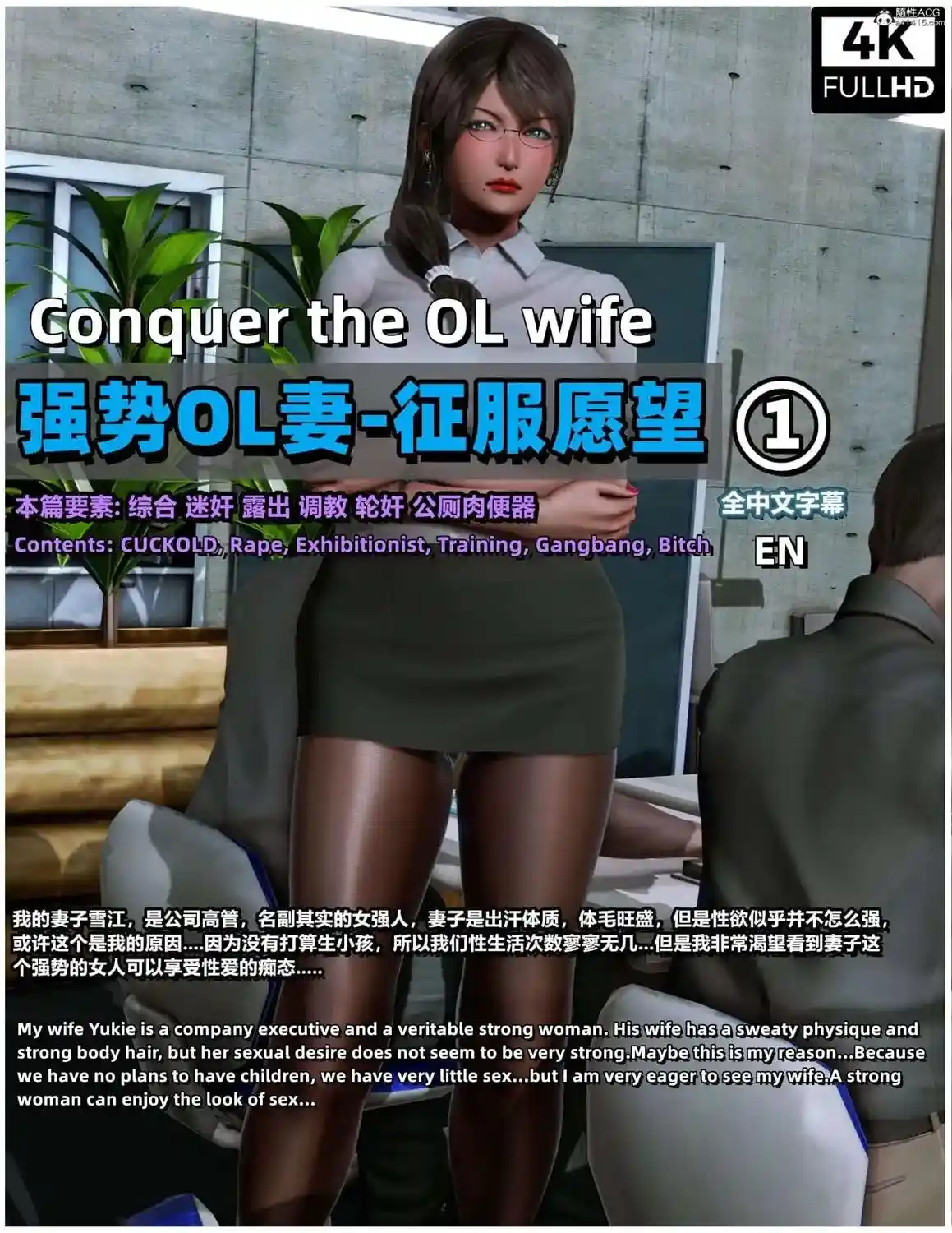 [3D全彩] 强势OL妻-征服愿望01-05 [835.5MB]-漫客吧