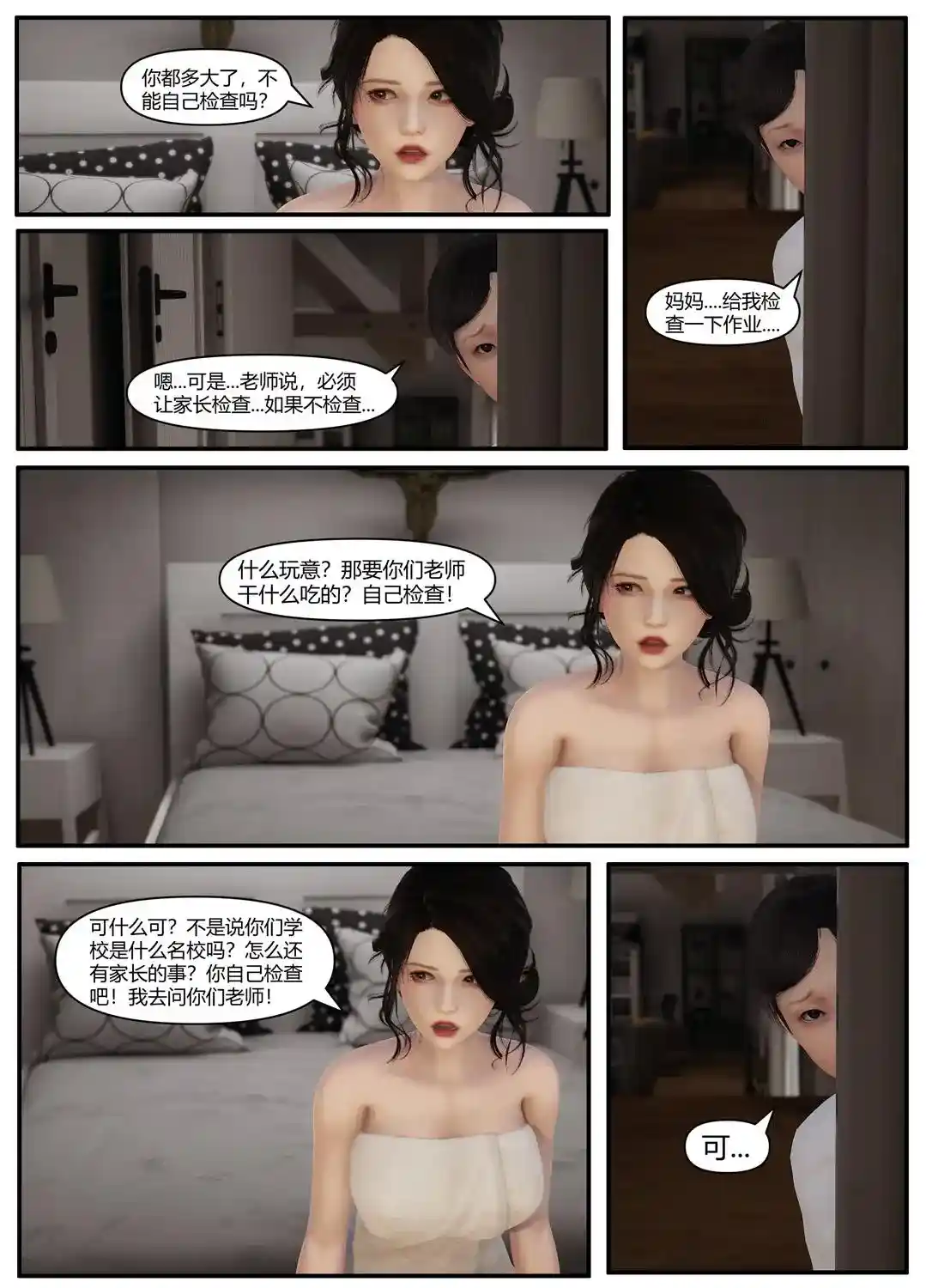 [3D全彩] 新职场三两事01-05+番外 [219MB]-漫客吧