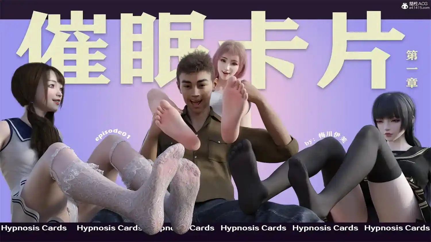 [3D全彩] 催眠卡片 [313.6MB]-漫客吧