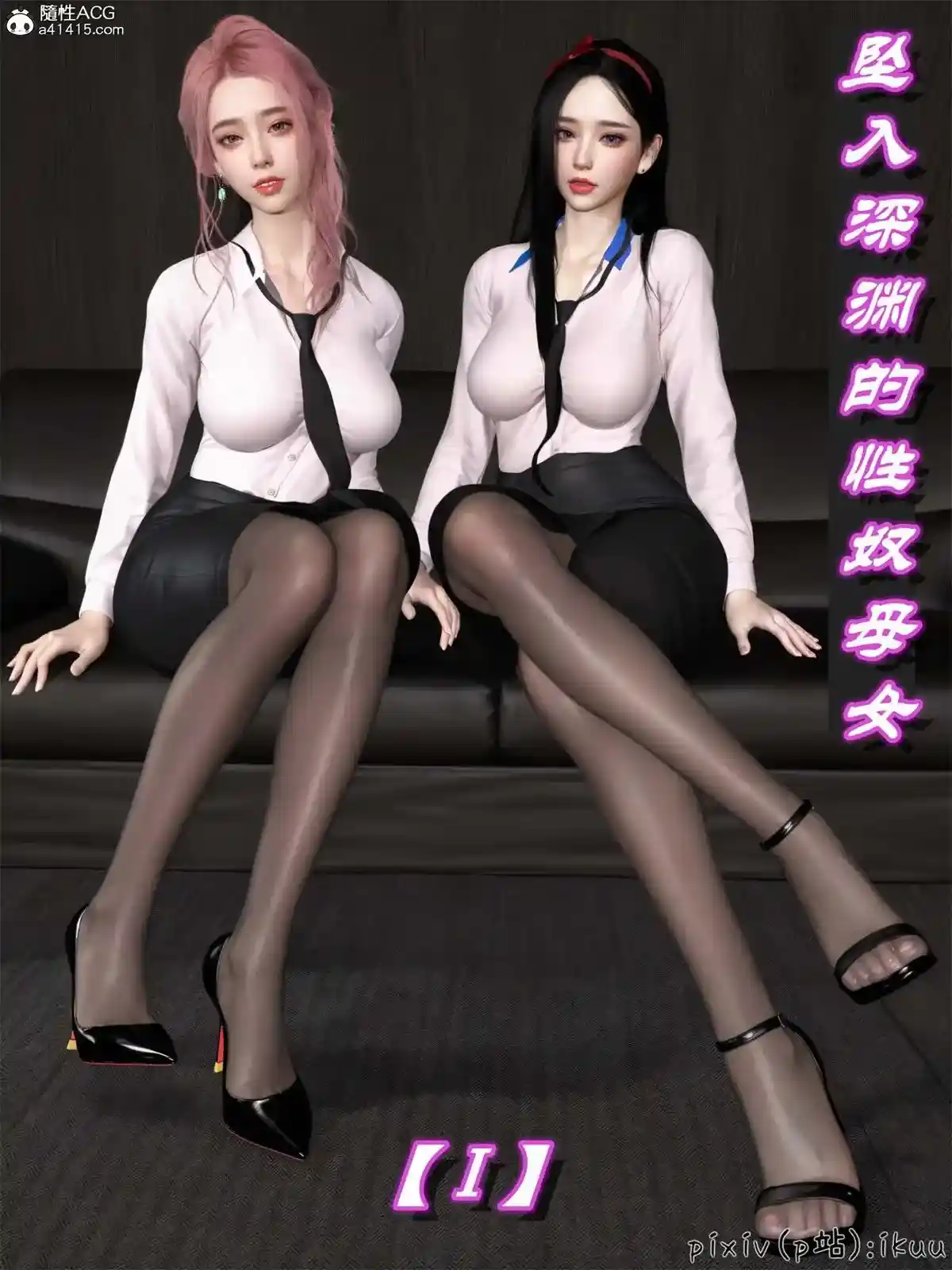 [3D全彩] 坠入深渊的星怒母女01-02 [291.4MB]-漫客吧