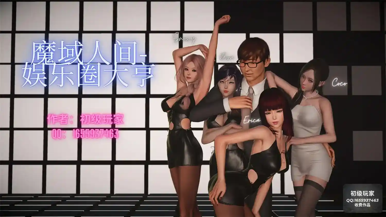 [3D全彩] 魔域人间-娱乐圈大亨 [301MB]-漫客吧