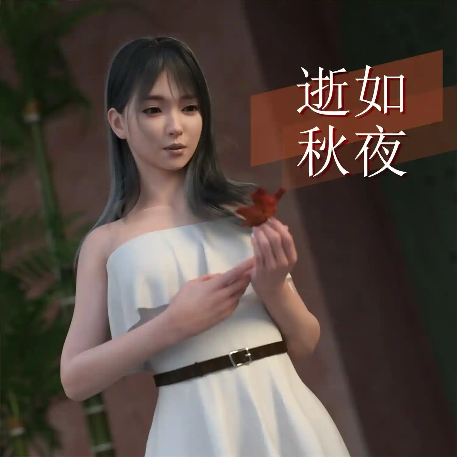 [3D全彩] 逝如秋夜01-10+遇刺01-04+流星陨落之时01-04 [216MB]-漫客吧