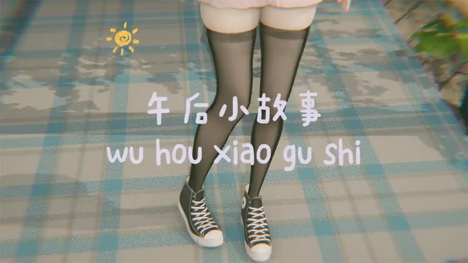 [3D全彩] 午后小故事01-02+其他 [123MB]-漫客吧