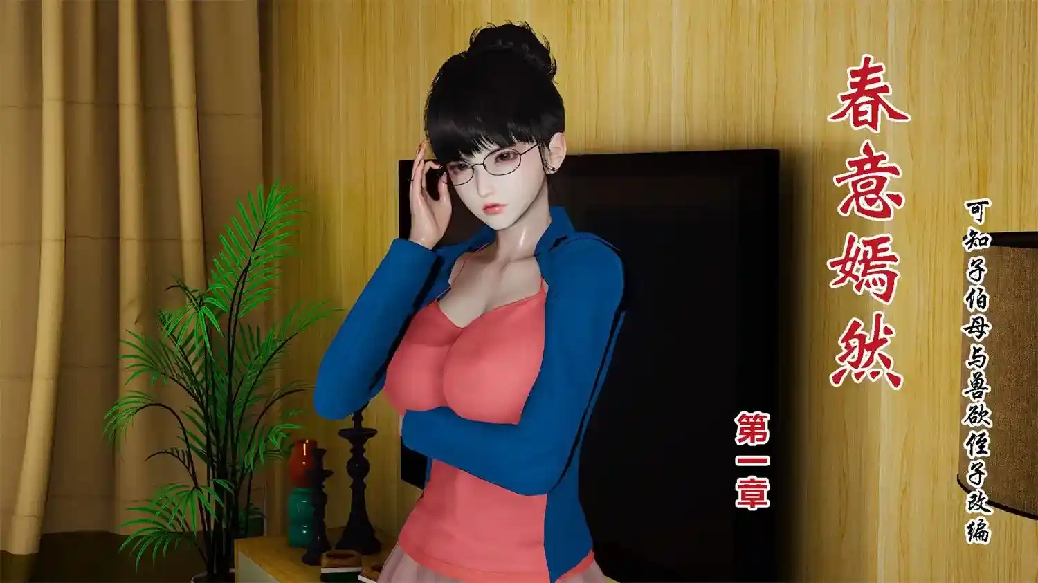 [3D全彩] 春意嫣然01-02+武林艳史 [313MB]-漫客吧